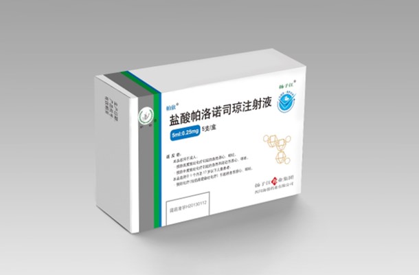 海蓉帕依?（鹽酸帕洛諾司瓊注射液）順利通過(guò)仿制藥質(zhì)量和療效一致性評(píng)價(jià)